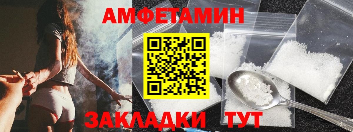 Amphetamine Розовый Чебаркуль