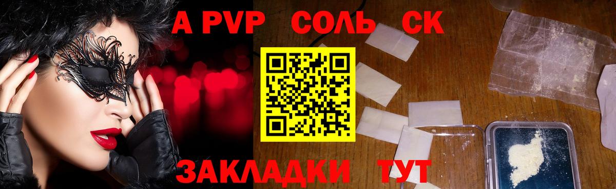 A-PVP VHQ  Alpha-PVP  Чебаркуль  A PVP крисы CK  Вход с VPN  A PVP VHQ 
