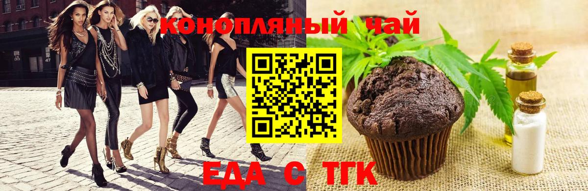 Еда ТГК марихуана  Вход с VPN  Чебаркуль 