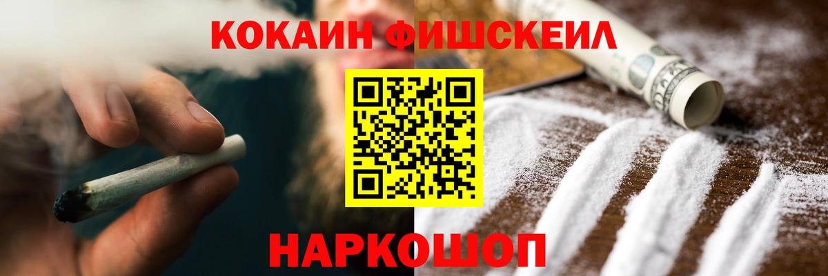 что такое   COCAIN Columbia  Чебаркуль  Вход с VPN  КОКАИН Fish Scale 
