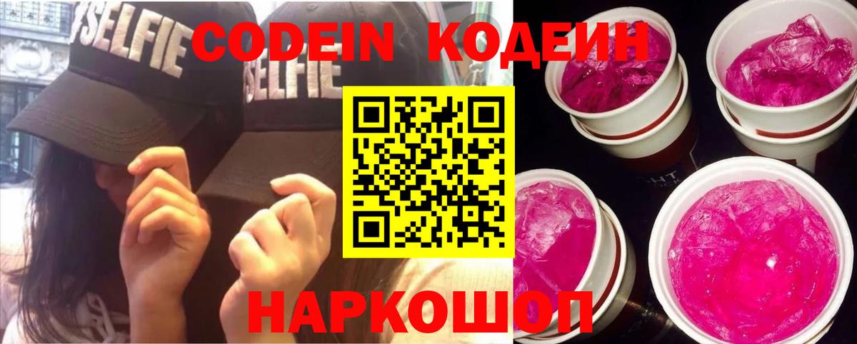 Codein Purple Drank  Codein Purple Drank  Чебаркуль  Вход с VPN 