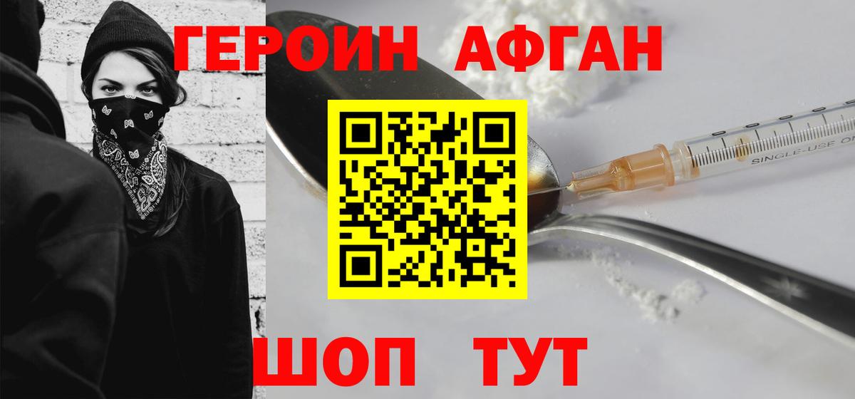 Чебаркуль  Героин афганец  Вход с VPN 