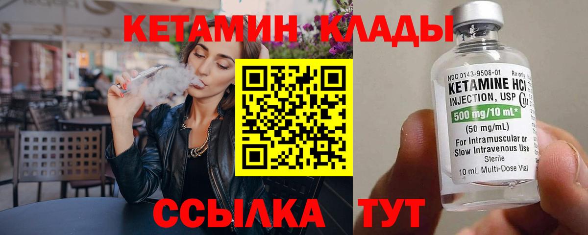 Чебаркуль  КЕТАМИН VHQ  Вход с VPN 