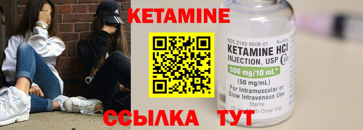 Кетамин VHQ Чебаркуль