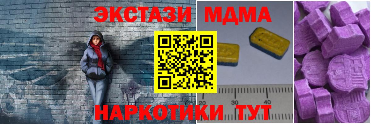Чебаркуль  МДМА Molly  MDMA кристаллы  MDMA  Вход с VPN 