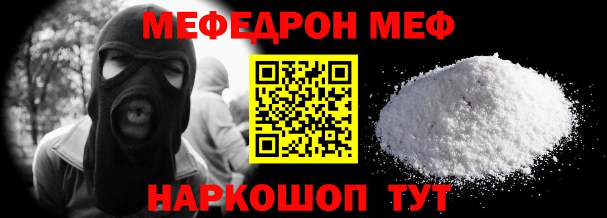 МЯУ-МЯУ мяу мяу  Мефедрон мяу мяу  Вход с VPN  Чебаркуль 