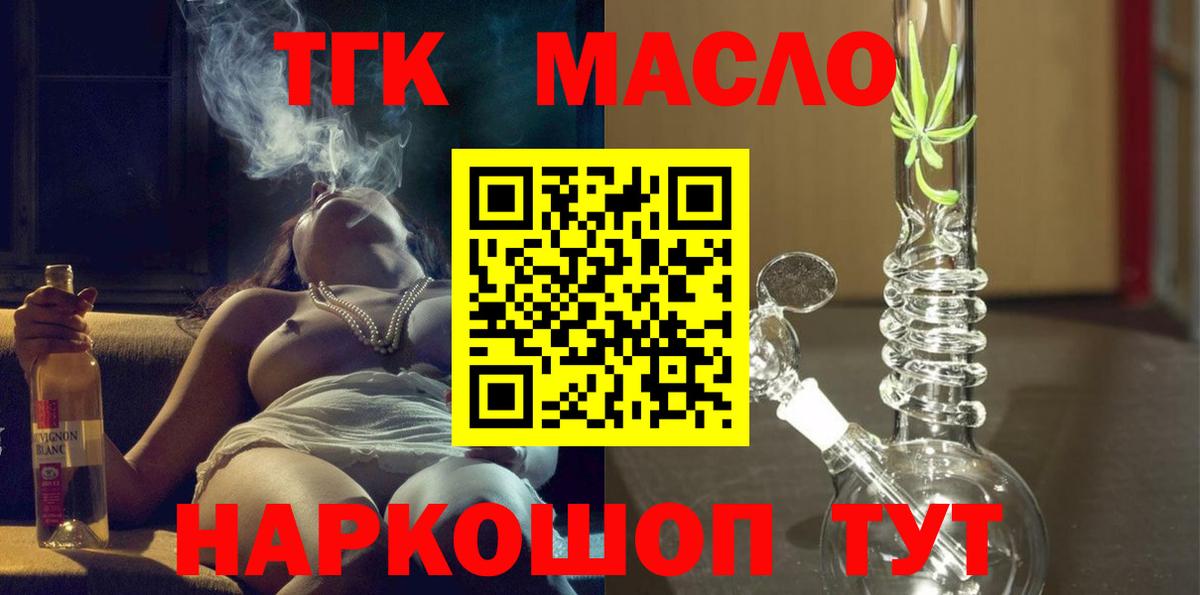 Дистиллят ТГК гашишное масло Чебаркуль
